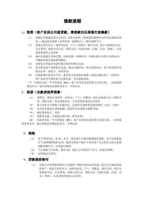 垫资流程2