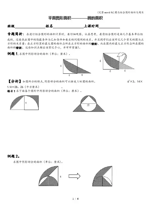 (完整word版)圆与组合图形面积与周长