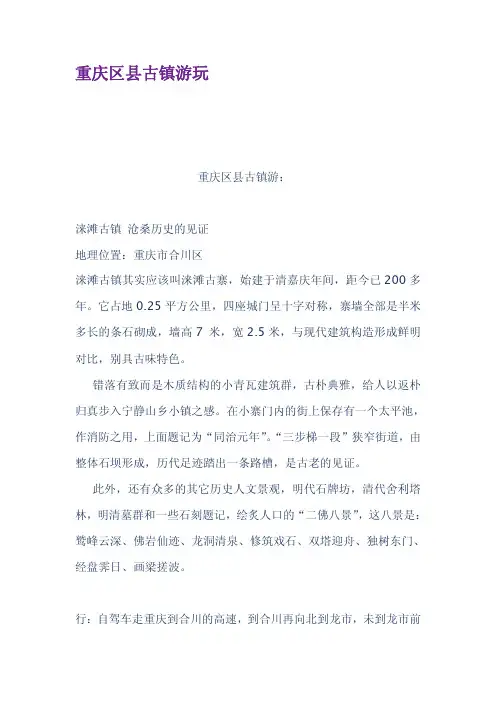 重庆区县古镇游玩