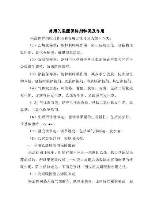 常用的果蔬保鲜剂种类及作用