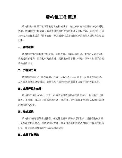 盾构机工作原理