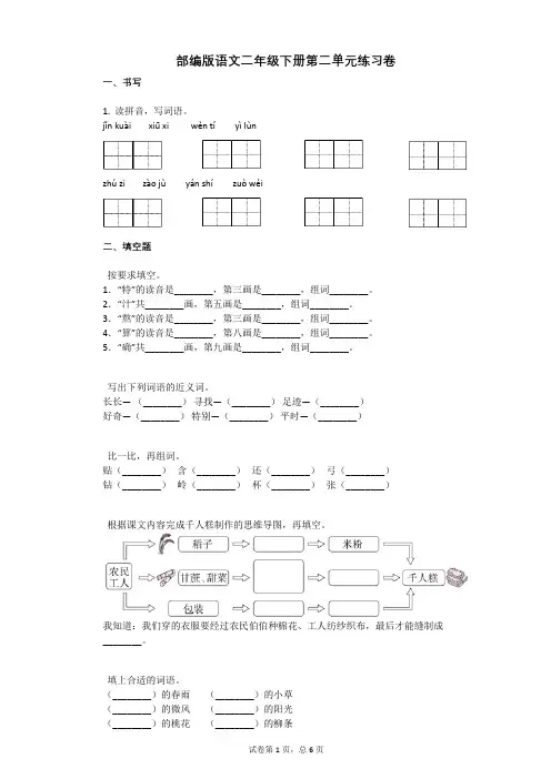 部编版语文二年级下册第二单元练习卷有答案