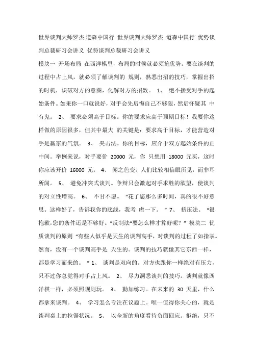 罗杰道森