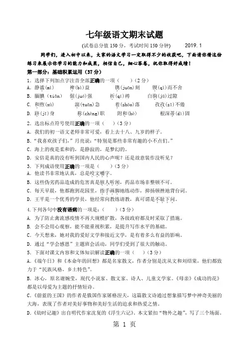 江苏省扬州市江都区2019-2019年度七年级语文第一学期期末试卷-12页word资料