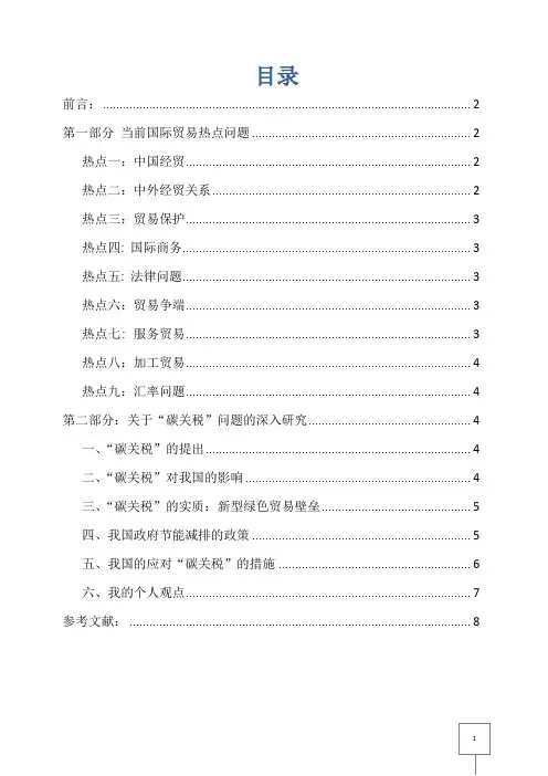 国际贸易热点问题分析