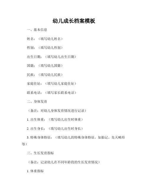 幼儿成长档案模板