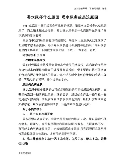 喝水尿多什么原因 喝水尿多或是这原因