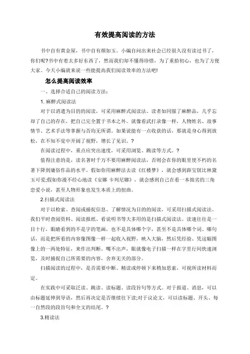 有效提高阅读的方法