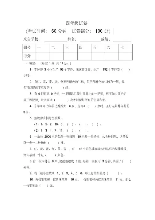 四年级数学苏教版第一学期培优试卷及答案