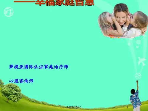 幸福家庭智慧