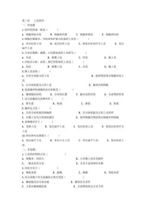组织胚胎学习题库[1]