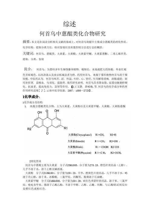 综述