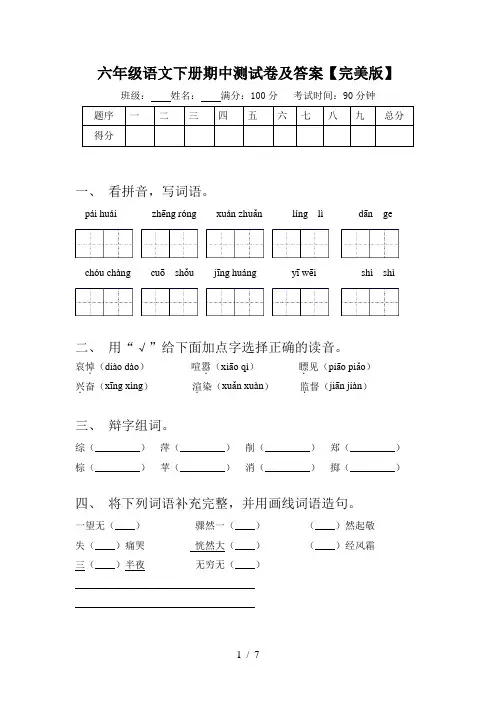 六年级语文下册期中测试卷及答案【完美版】