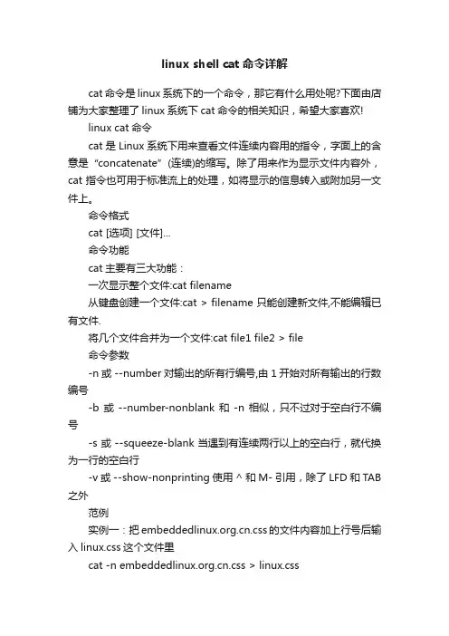 linuxshellcat命令详解