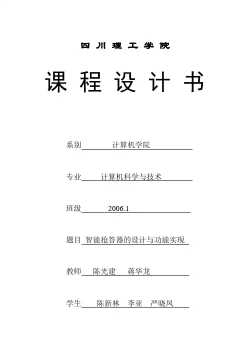 plc四路抢答器课程设计