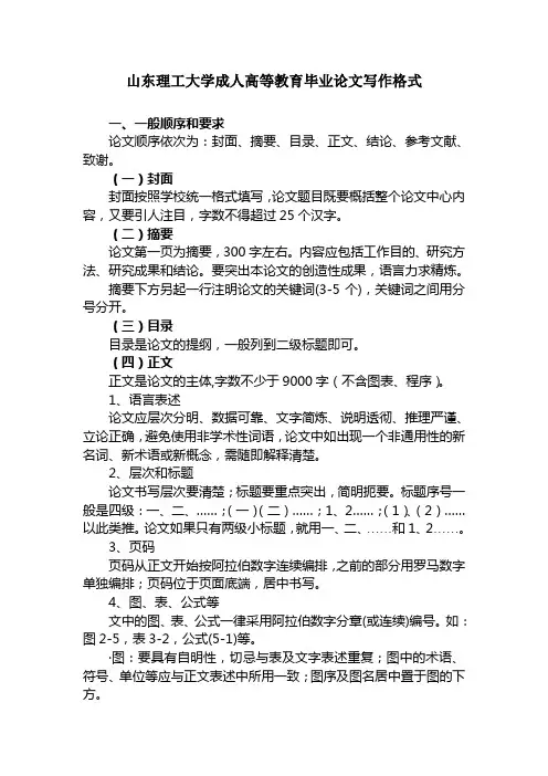 文科论文写作格式