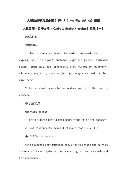 人教版高中英语必修3《Unit 2 Healthy eating》教案