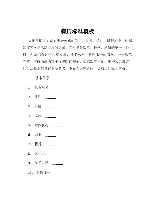 病历标准模板