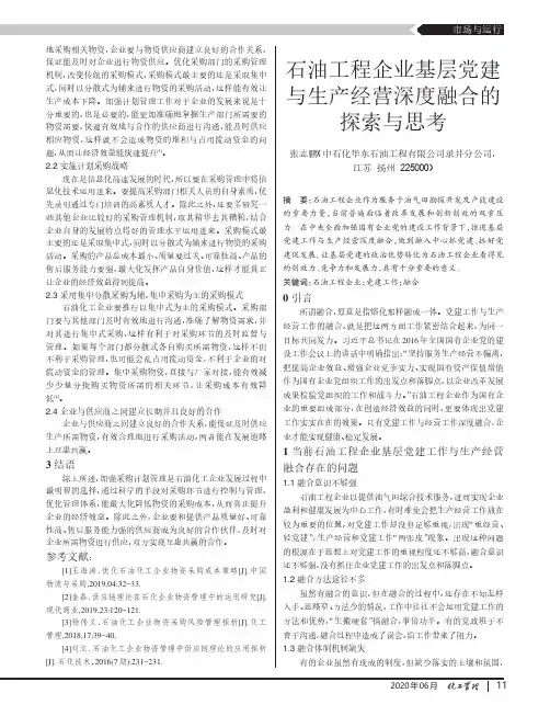 石油工程企业基层党建与生产经营深度融合的探索与思考