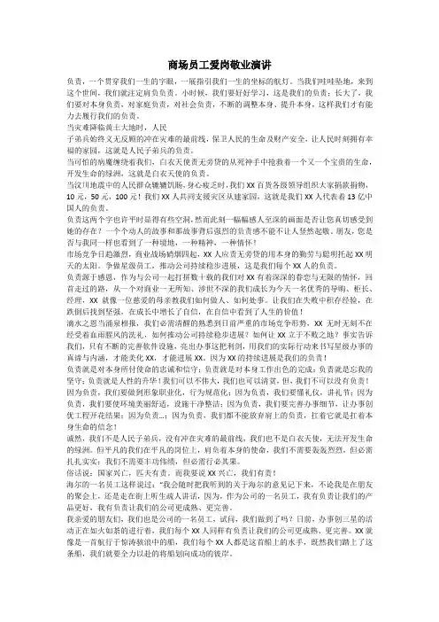 商场员工爱岗敬业演讲