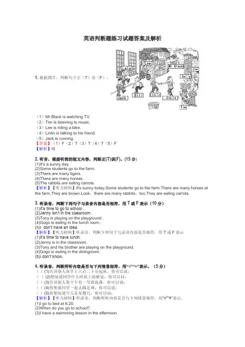 英语判断题练习试题集
