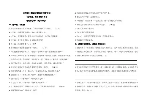 部编版语文五年级上册 期末专项复习五——口语交际、综合实践与习作(含答案)