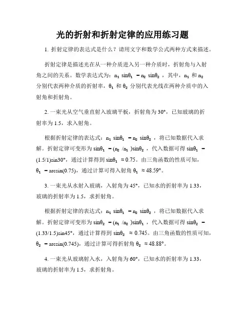 光的折射和折射定律的应用练习题