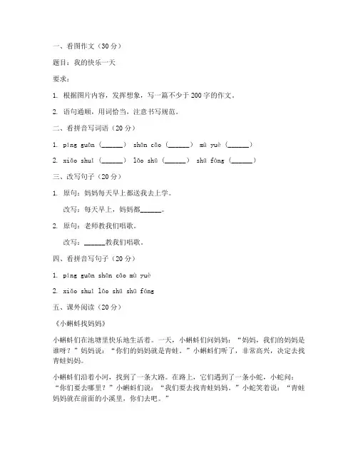 二年级作文考试卷语文