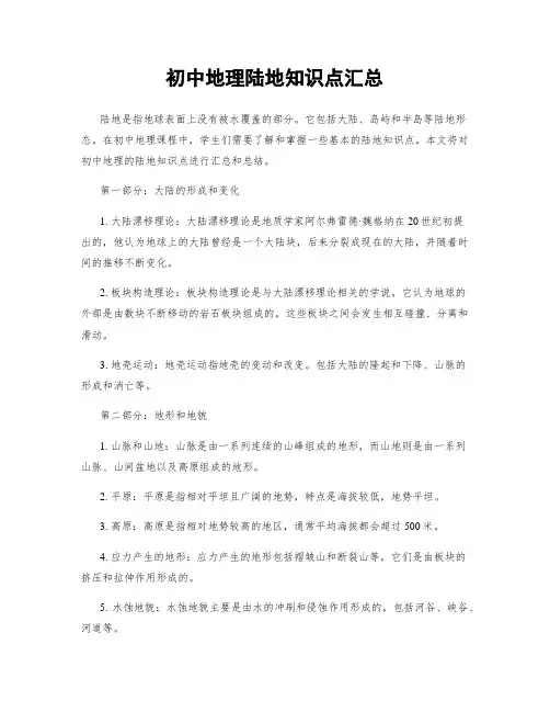 初中地理陆地知识点汇总