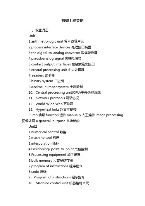机械工程英语