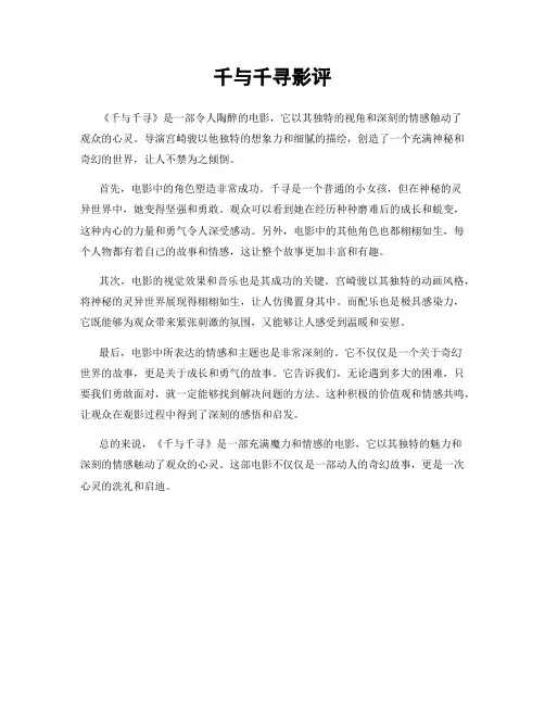 千与千寻影评