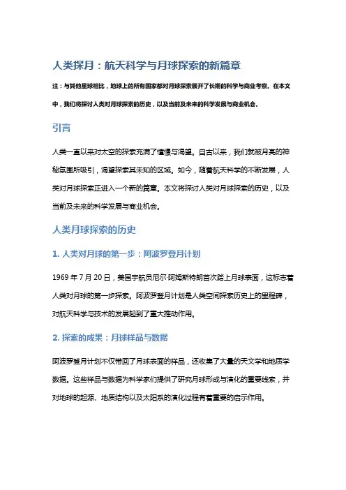 人类探月：航天科学与月球探索的新篇章