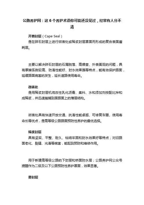 公路养护网：这6个养护术语你可能还没见过，经常有人分不清
