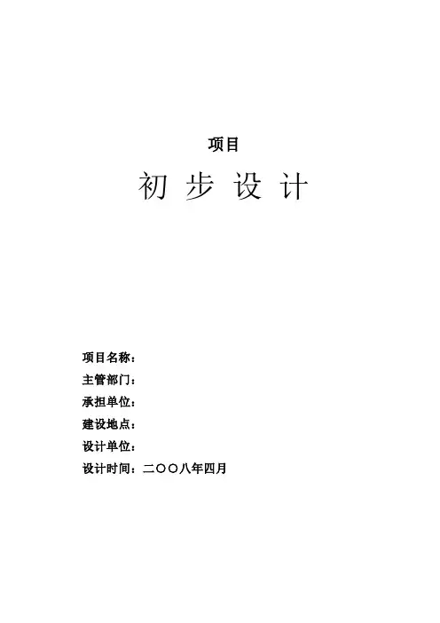 某县草原防火物资站建设项目初步设计