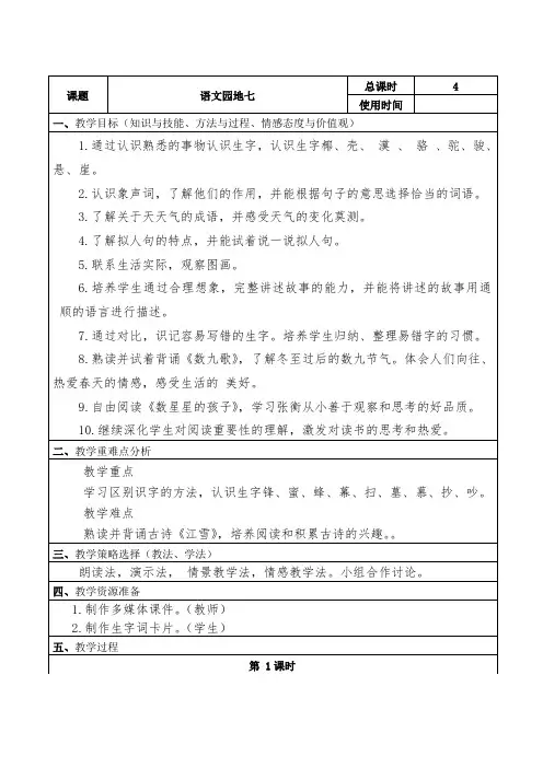 部编版二年级语文上册《语文园地七》教案