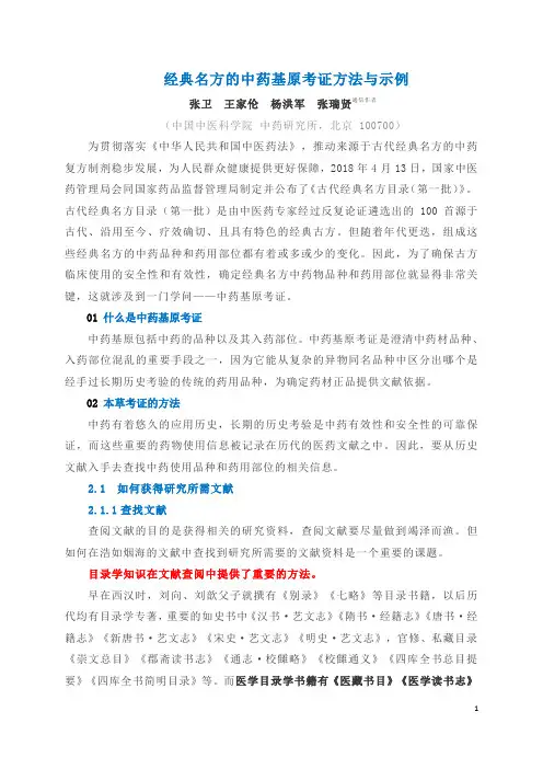 基原考证方法