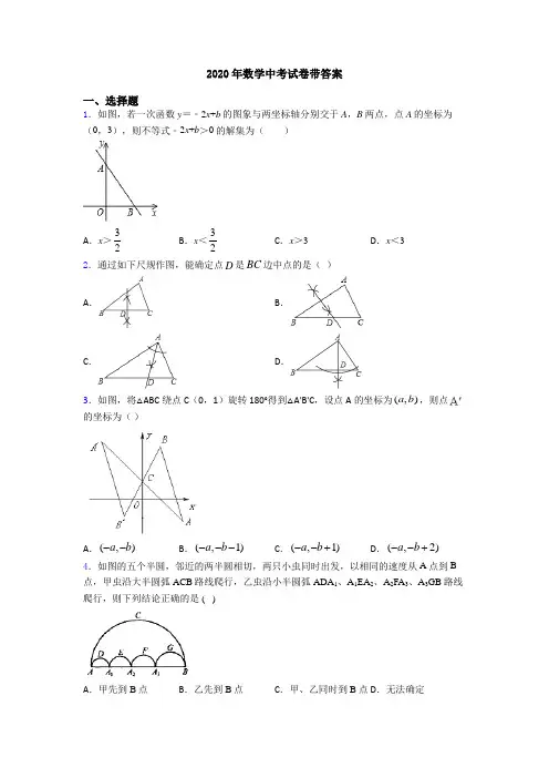 2020年数学中考试卷带答案