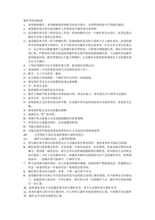 操作票管理制度