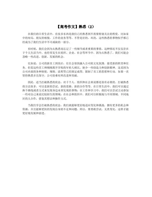 【高考作文】熟悉(2)