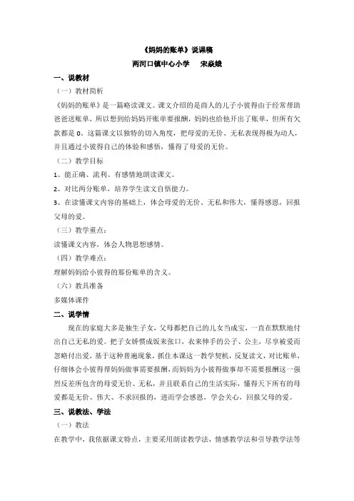 《妈妈的账单》说课稿