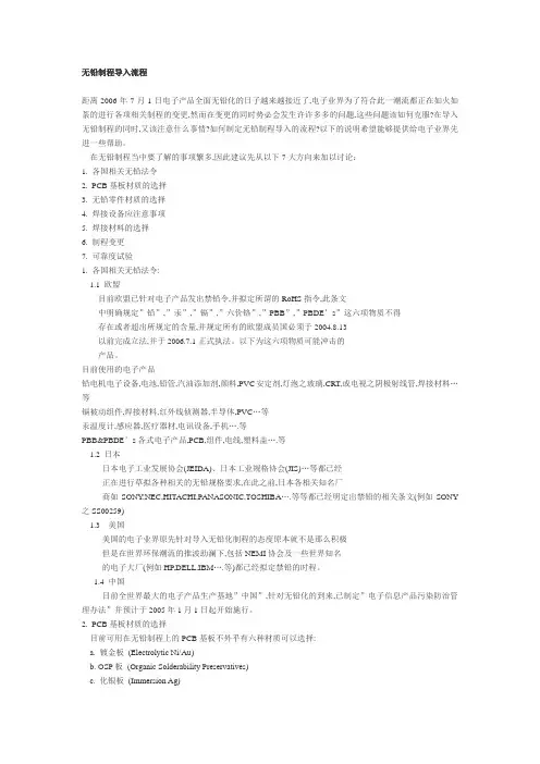 无铅制程导入流程