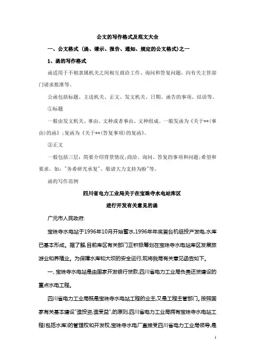 公文写作格式及范文大全