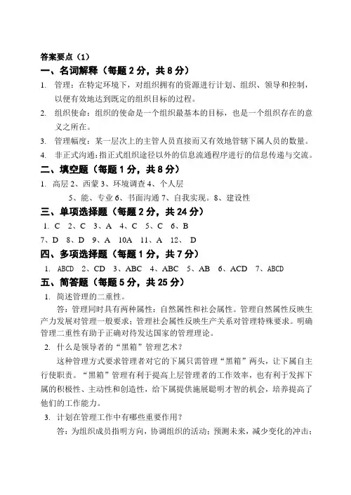 管理学试题库答案
