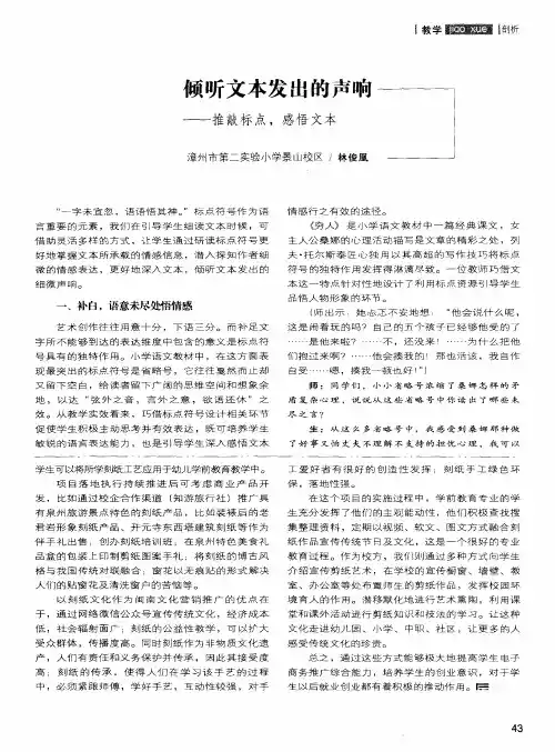 倾听文本发出的声响——推敲标点,感悟文本