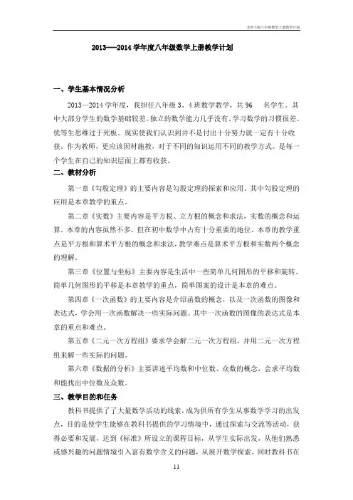 北师大版八年级数学上册教学计划 2
