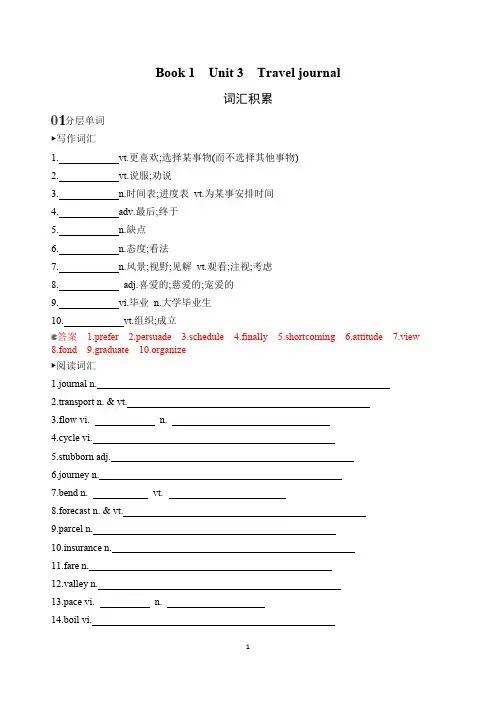 人教版初中英语教材课文要点解析Book 1Unit 3Travel journal