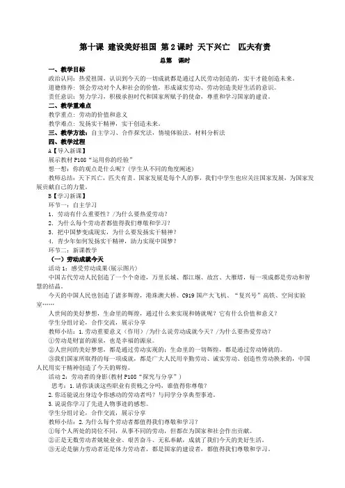 10.2天下兴亡 匹夫有责 教学设计-2023-2024学年部编版道德与法治八年级上册