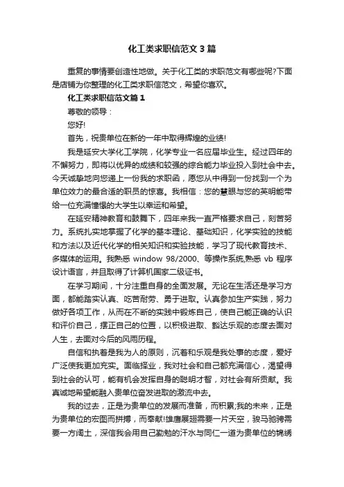 化工类求职信范文3篇