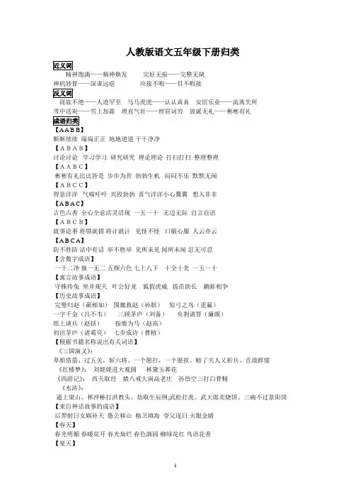 人教版五年级下册语文归类复习(完成)