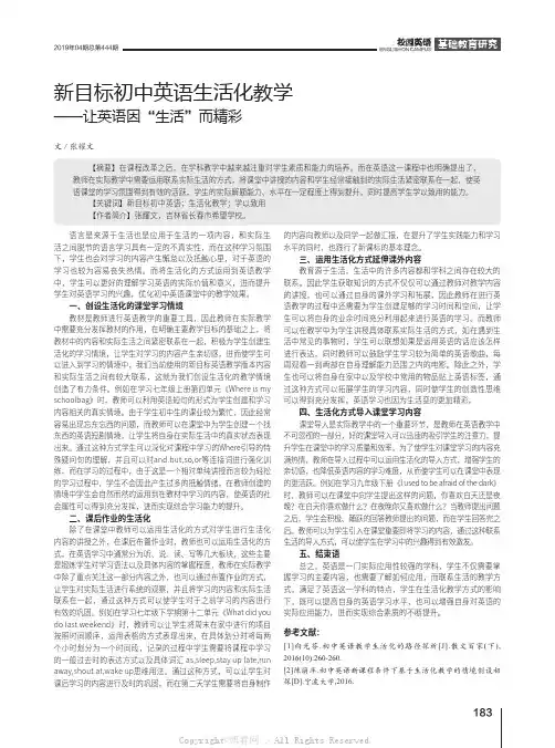 新目标初中英语生活化教学——让英语因“生活”而精彩